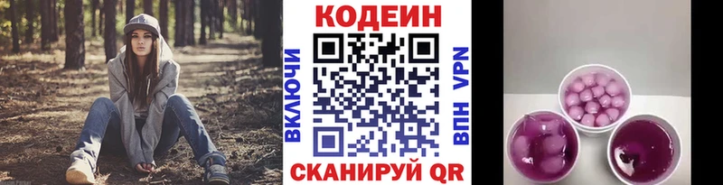 Купить  Славянск-на-Кубани  Кодеин Purple Drank 