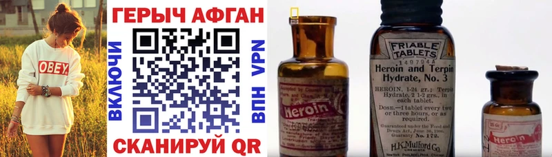 Купить где  Славянск-на-Кубани  ГЕРОИН Афган 